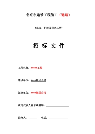 北京市建设工程施工