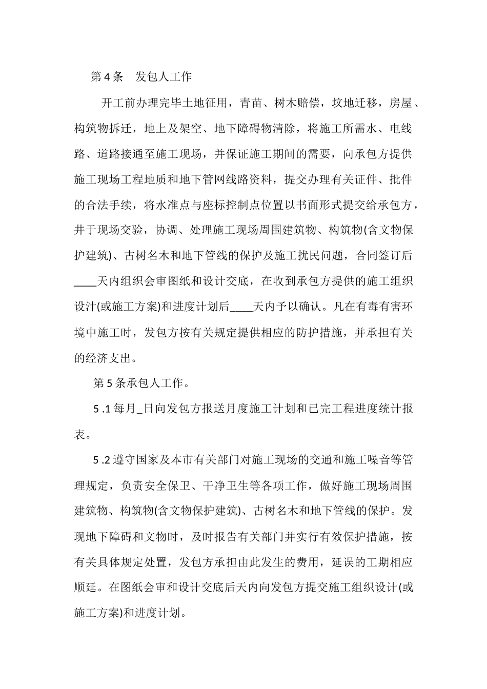 北京市建设工程施工合同协议条款_第3页
