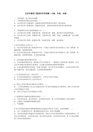 北京市建设工程造价员考试题