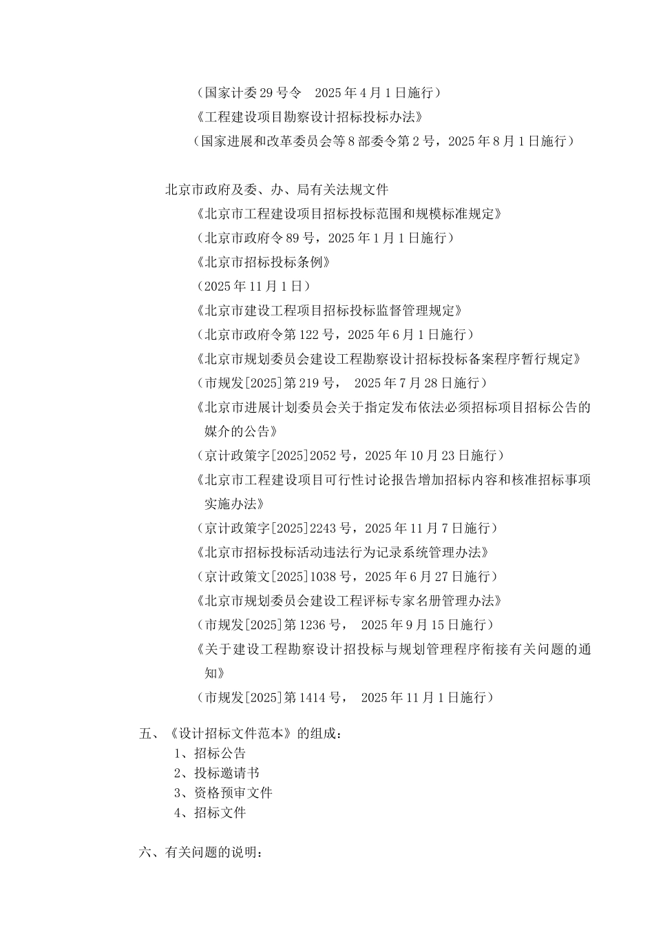 北京市建设工程设计招标文件范本_第2页