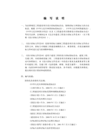 北京市建设工程设计招标文件范本