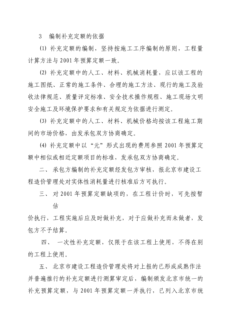 北京市建设工程补充预算定额编制管理办法_第2页