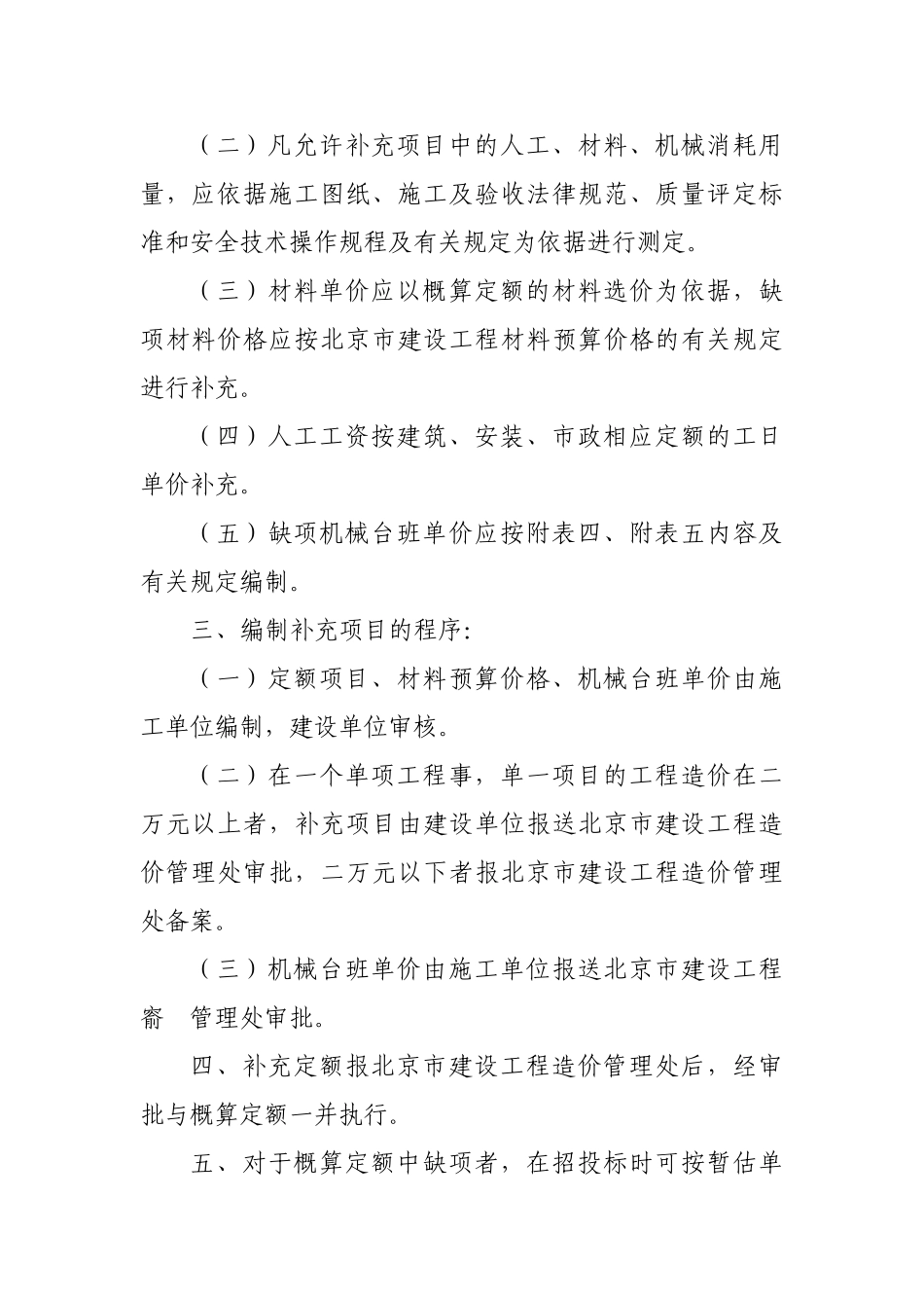 北京市建设工程概算补充定额编制_第2页