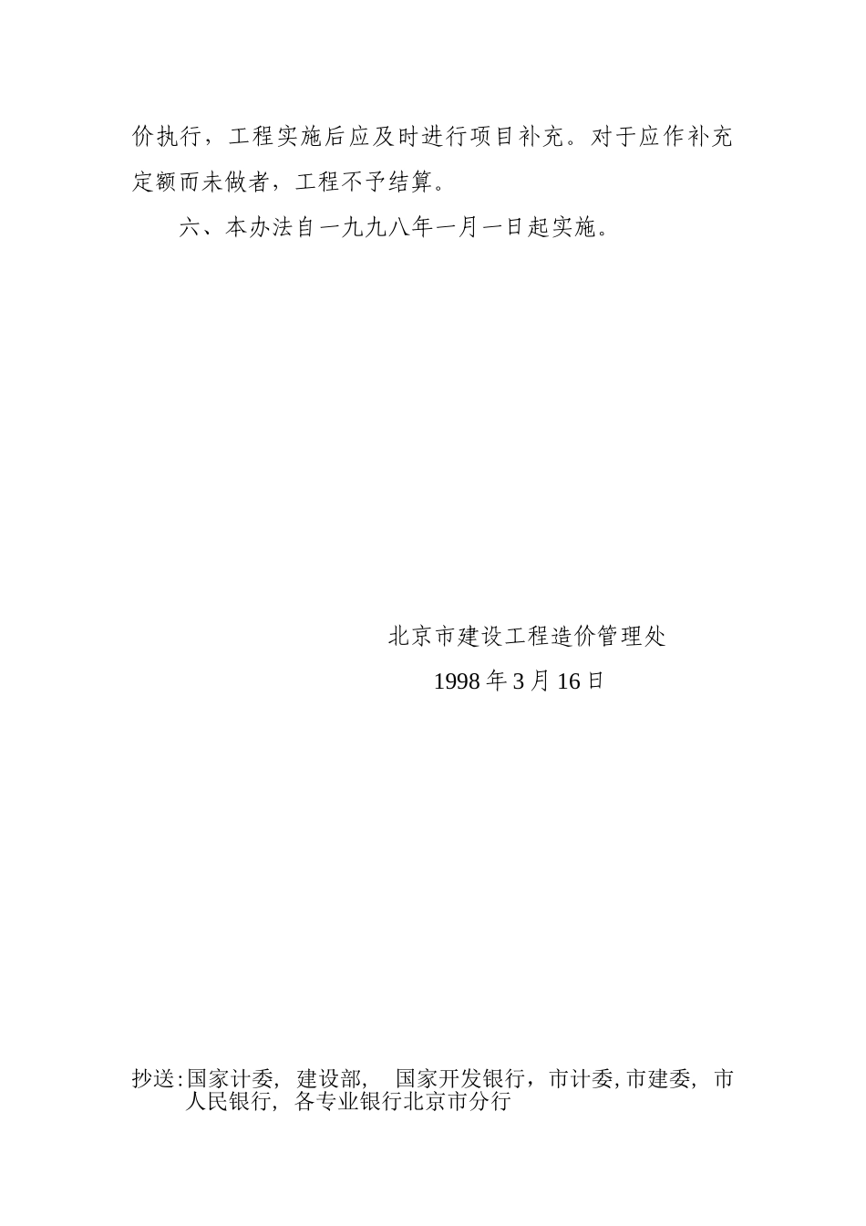 北京市建设工程概算补充定额编制_第3页
