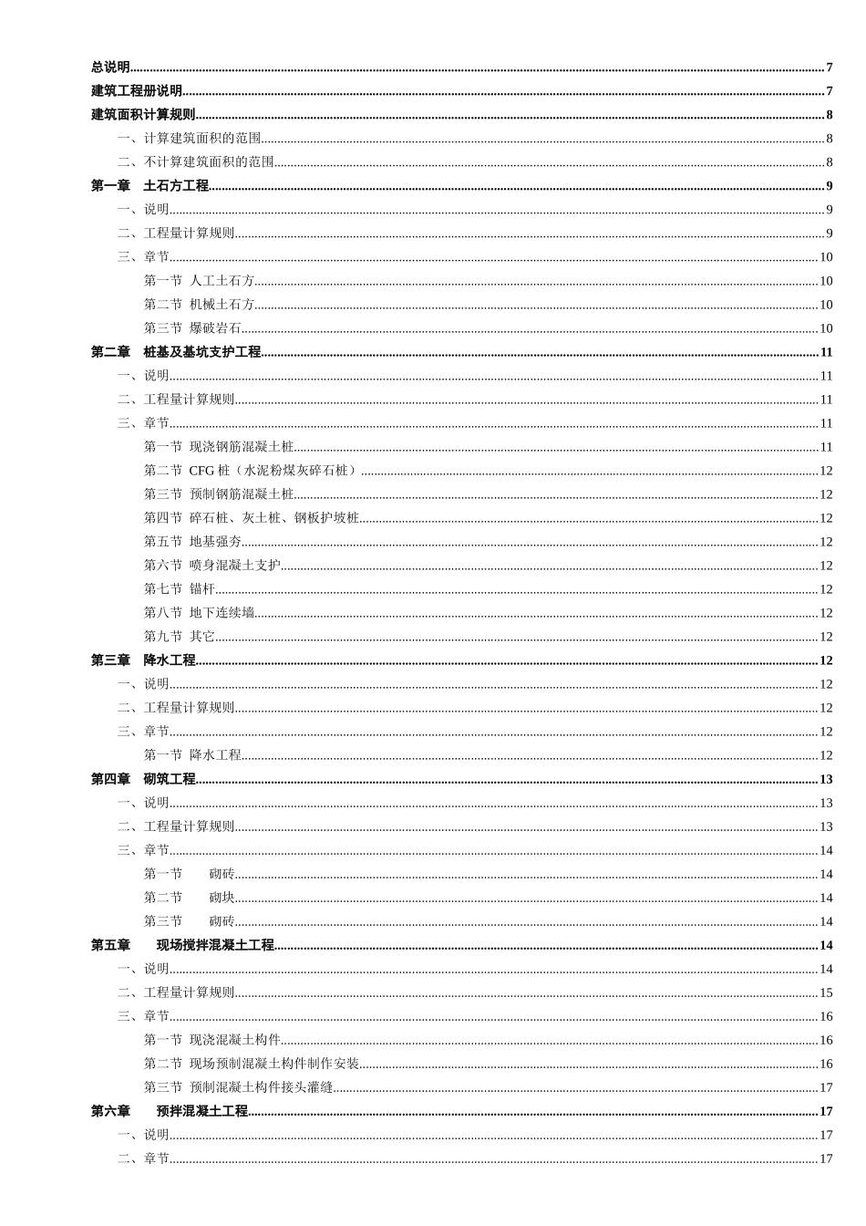 北京市建设工程预算定额_第1页