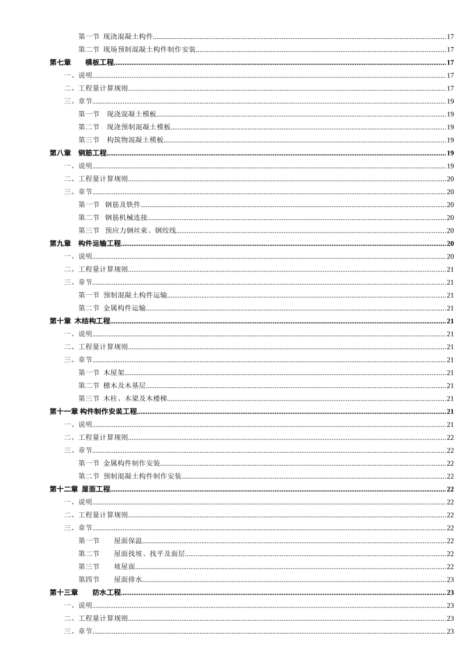 北京市建设工程预算定额_第2页