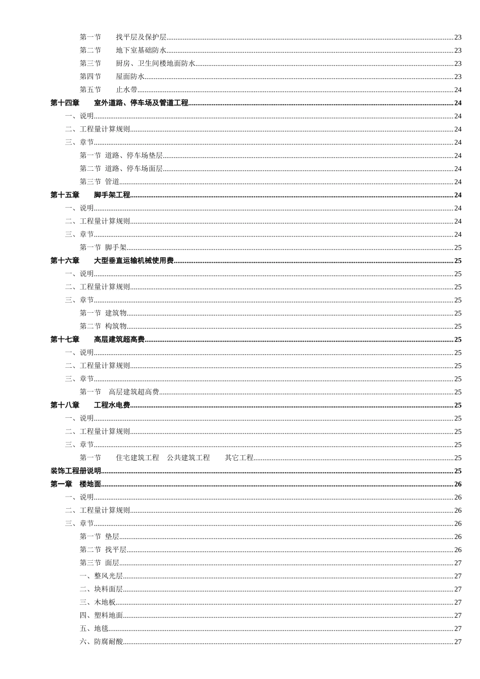 北京市建设工程预算定额_第3页
