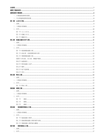 北京市建设工程预算定额