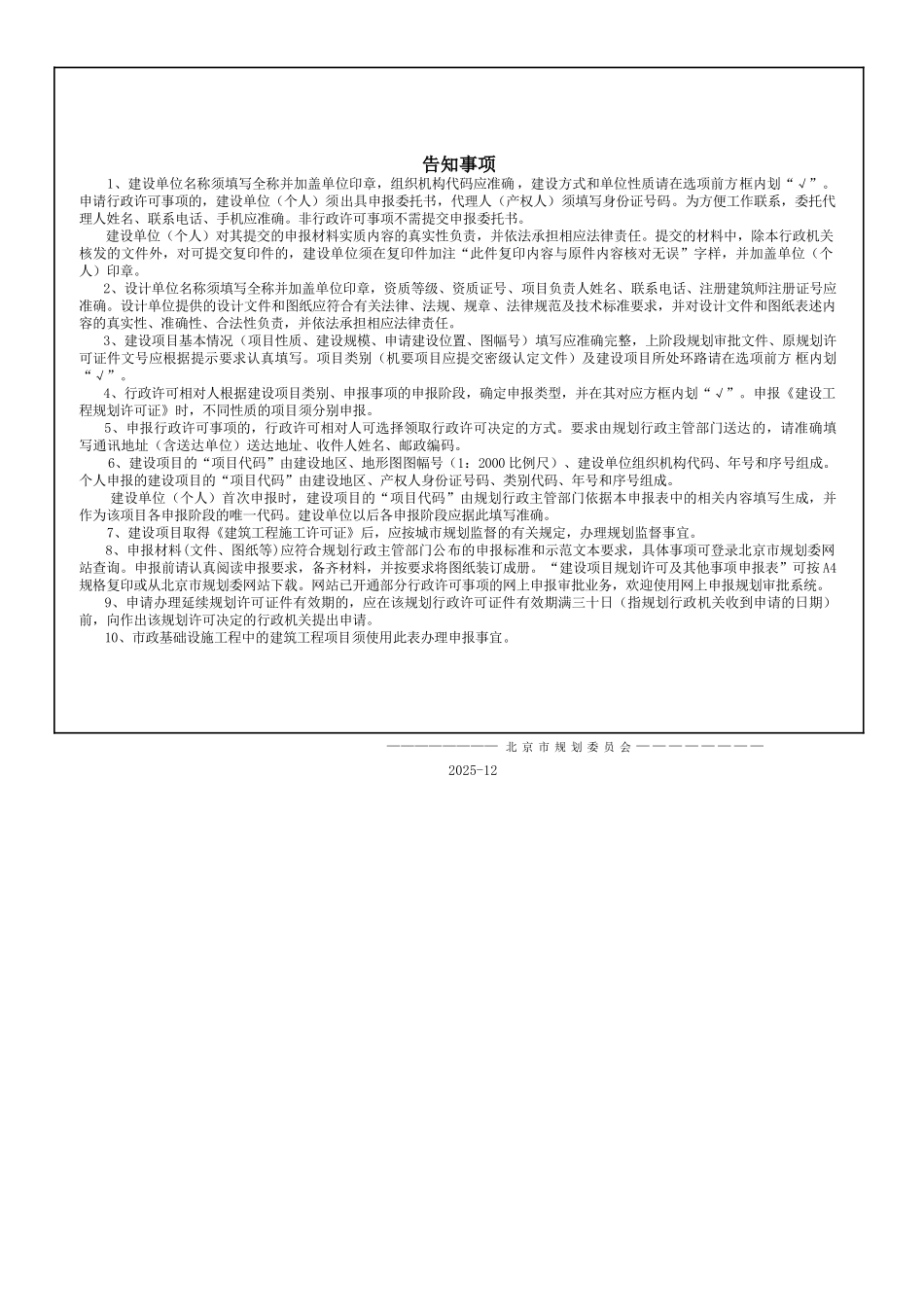 北京市建设项目规划许可及其他事项申报表_第3页