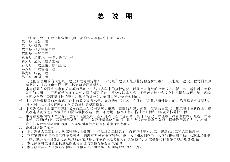 北京市建设工程预算定额2001版_第2页