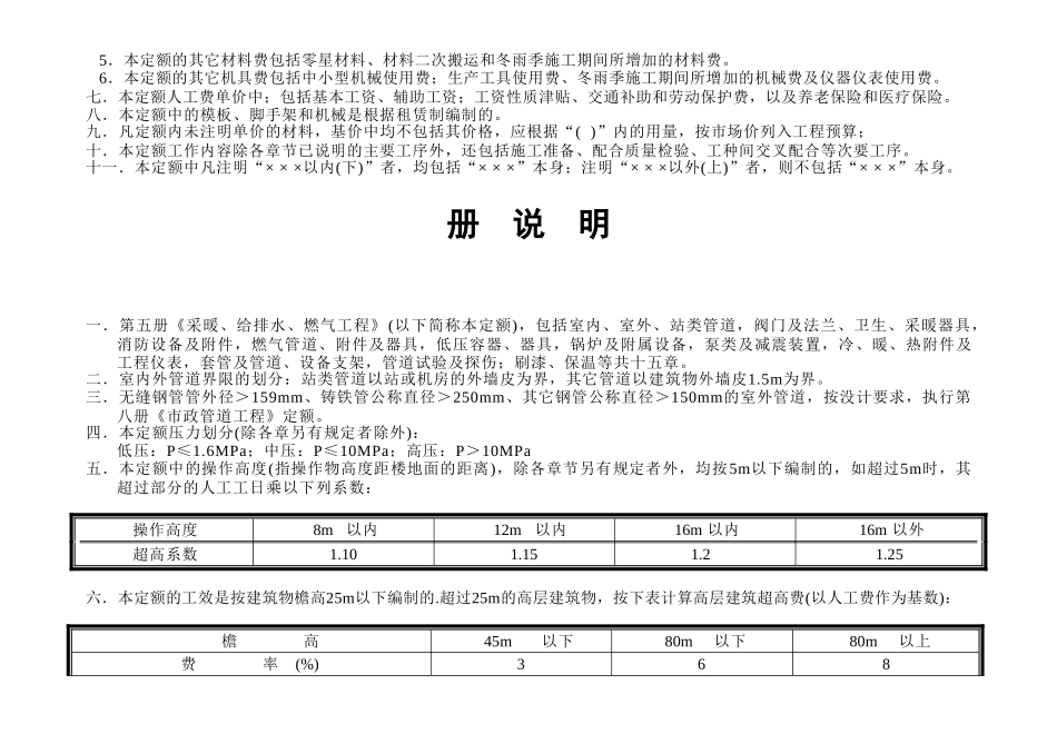 北京市建设工程预算定额2001版_第3页