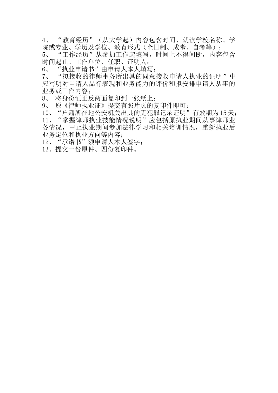 北京市律师协会重新申请律师执业人员考核申请表_第2页