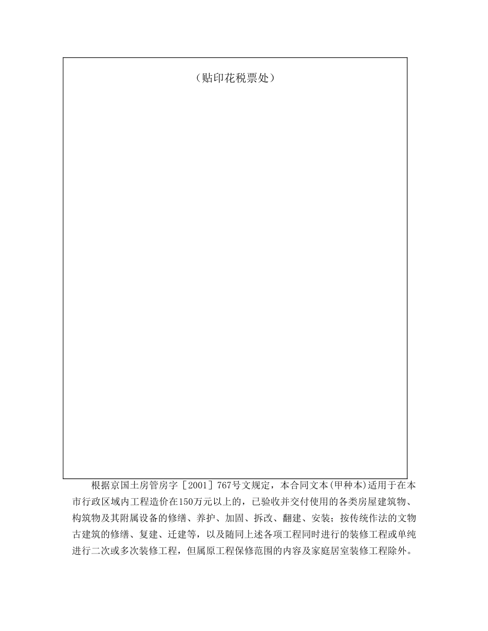 北京市房屋建筑修缮及装修工程施工合同【甲种本】_第2页