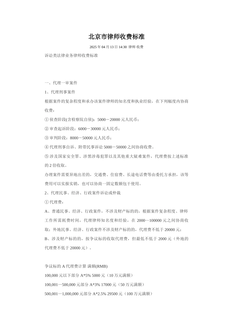 北京市律师收费标准_第1页