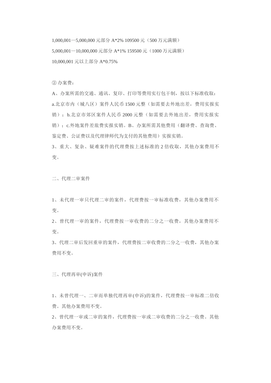北京市律师收费标准_第2页