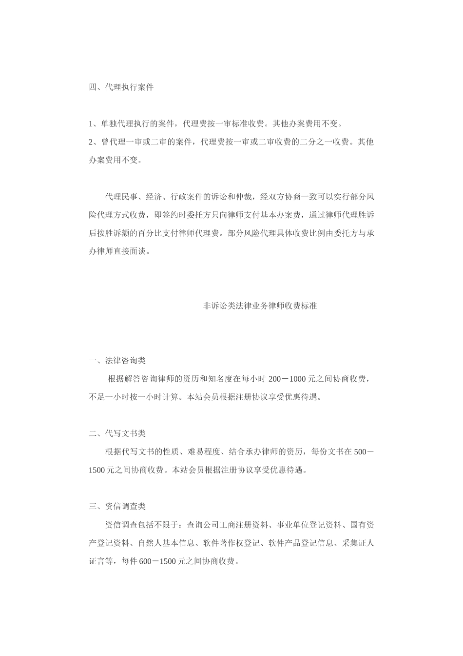 北京市律师收费标准_第3页