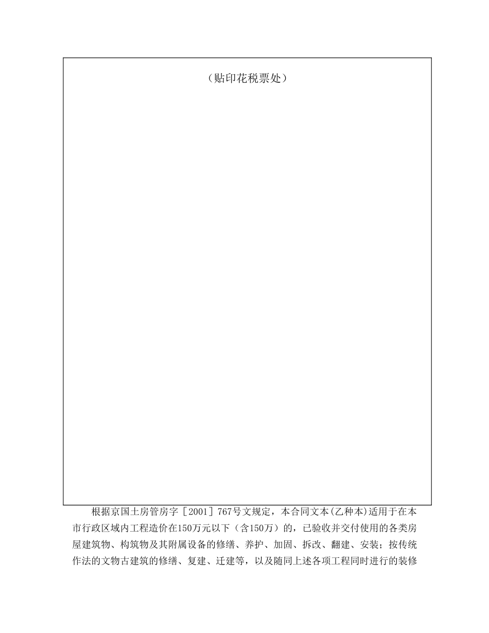北京市房屋建筑修缮及装修工程施工合同_第2页