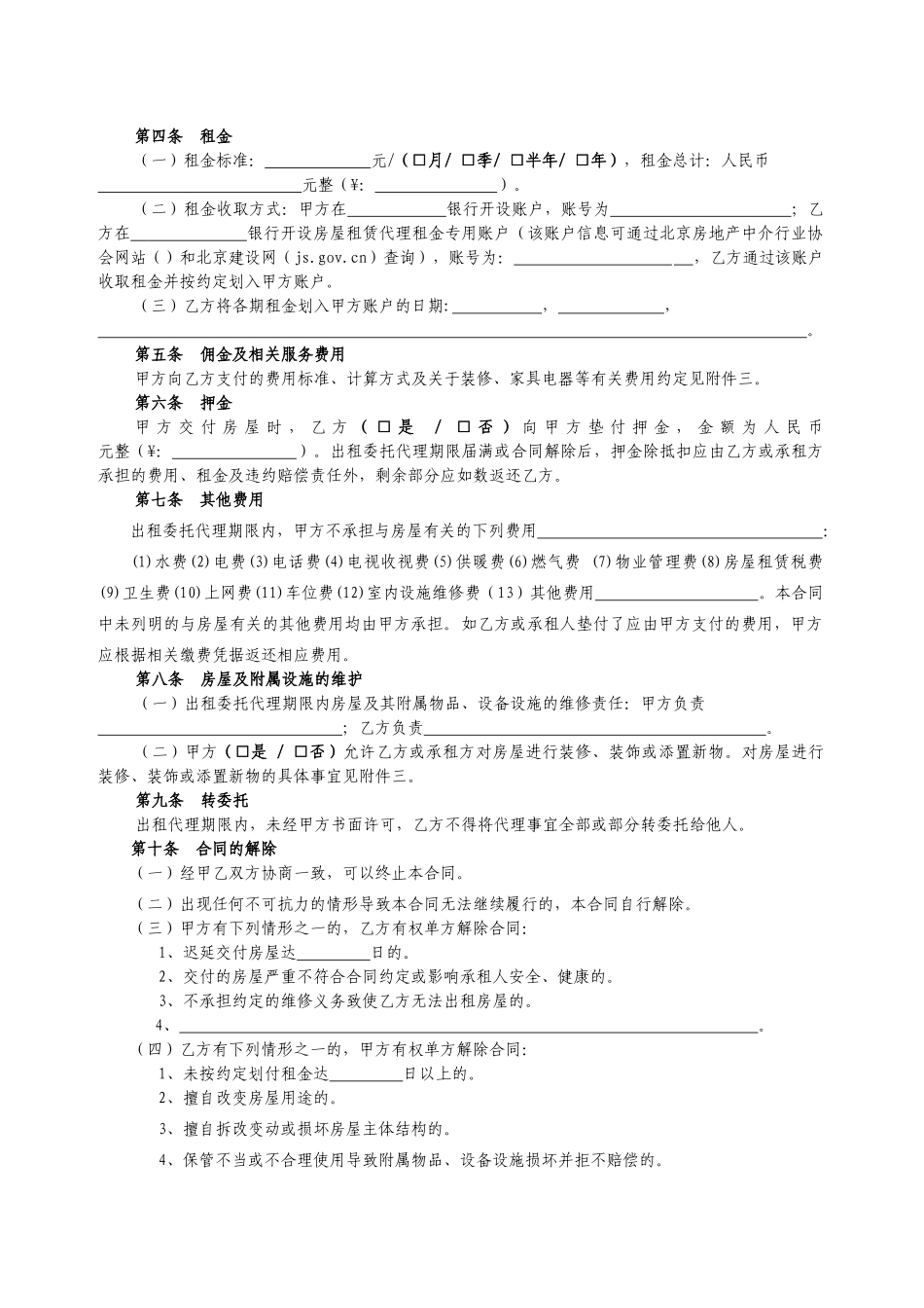 北京市房屋出租委托代理合同_第3页