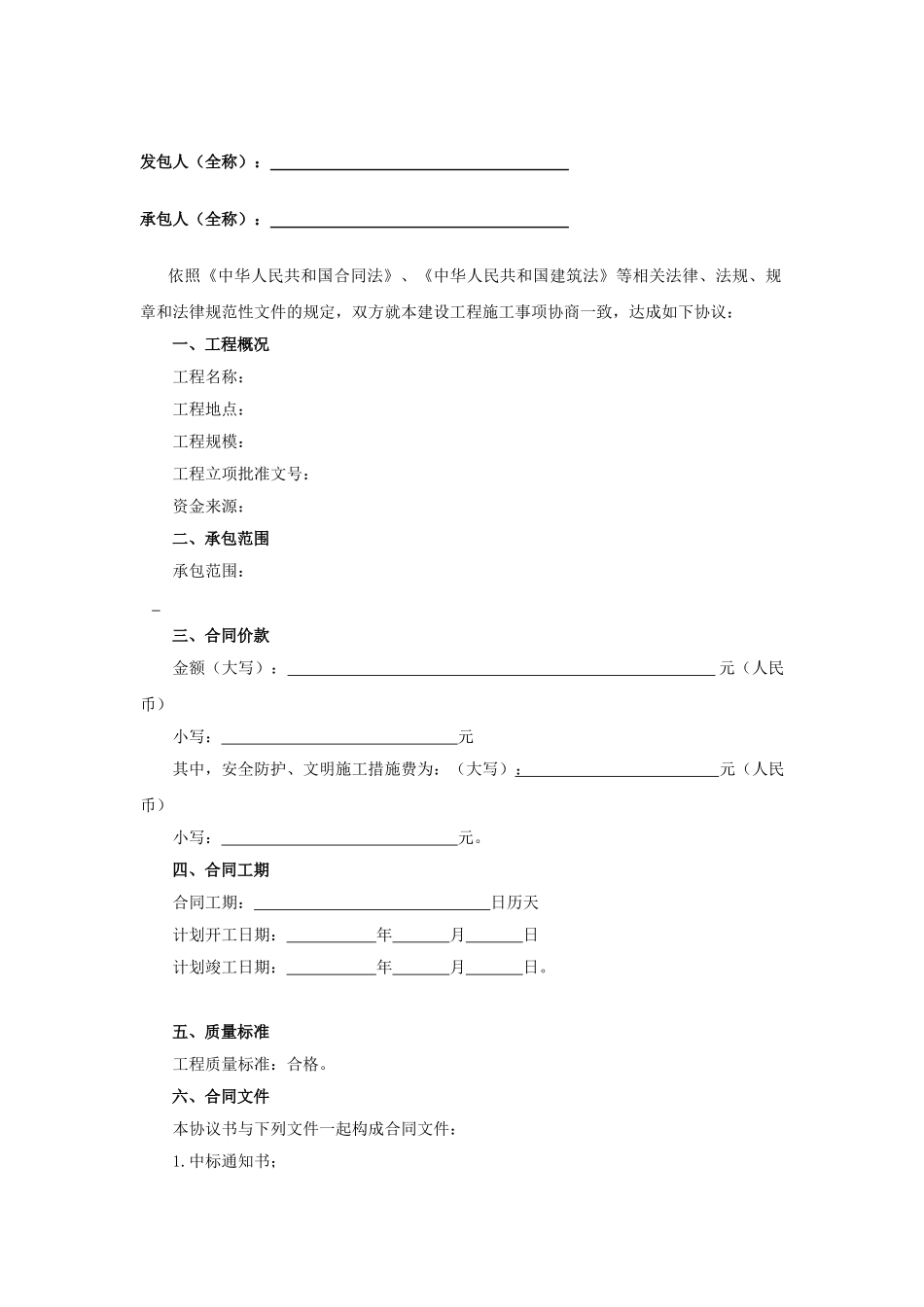 北京市房屋建筑和市政基础设施工程施工总承包合同_第3页