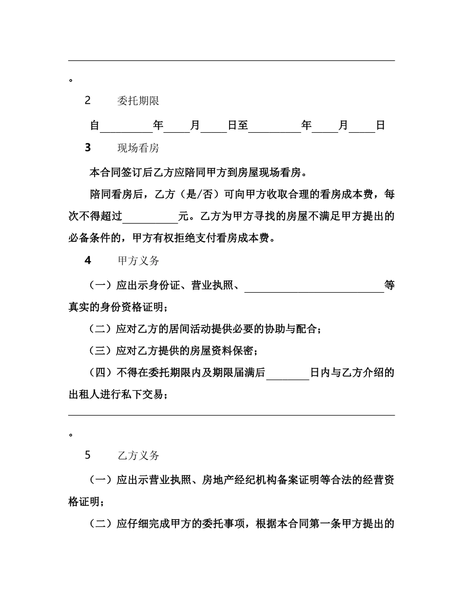 北京市房屋承租居间合同(bf—2001—1203)_第3页