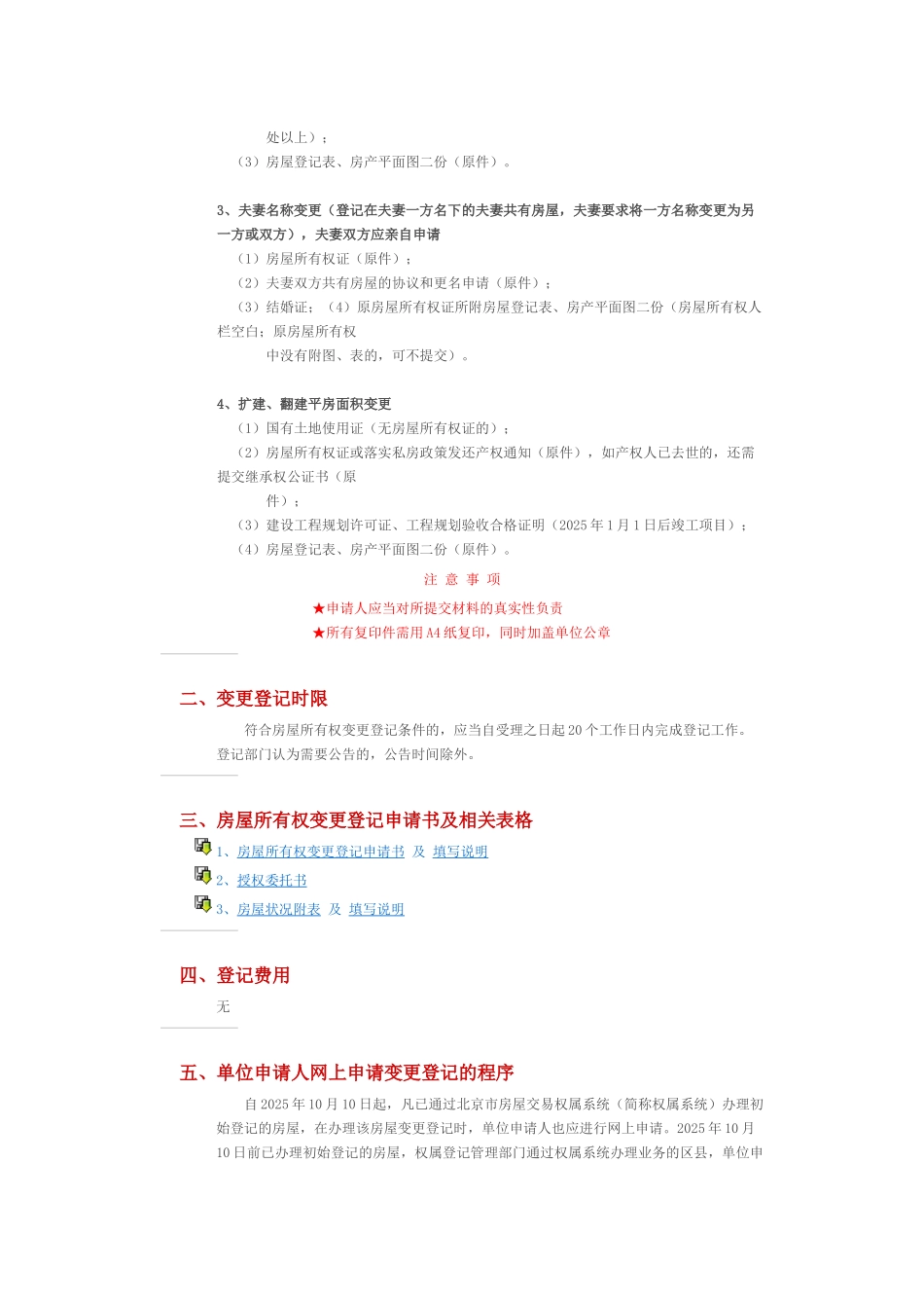 北京市房屋权属登记之变更登记指南_第2页