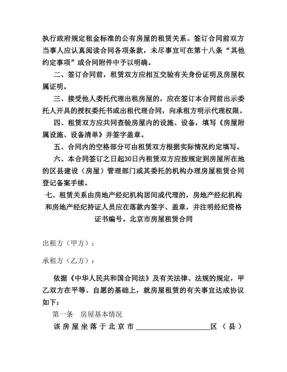 北京市房屋租赁合同(bf—2025—0603)_第2页