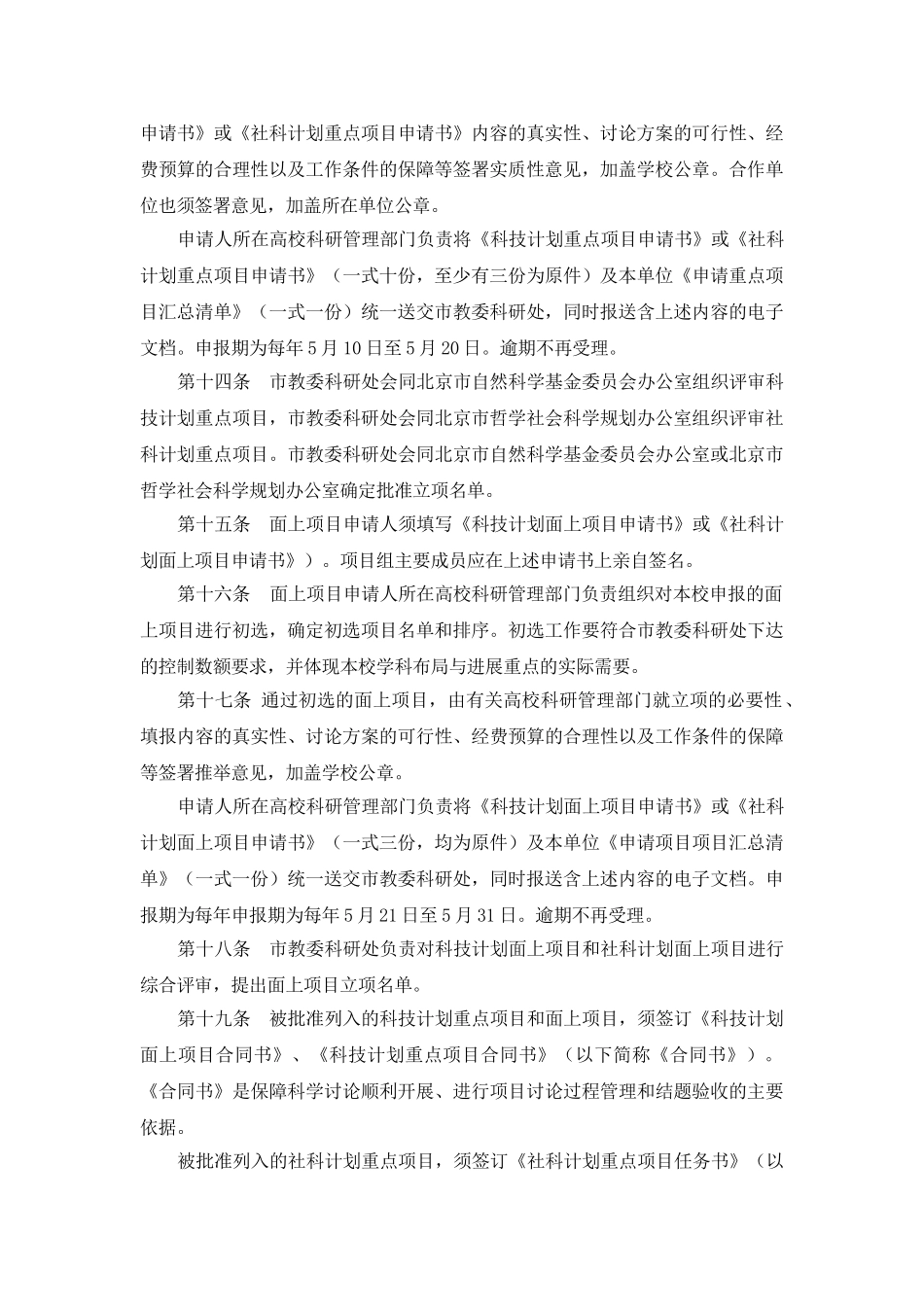 北京市教育委员会科学研究项目管理办法_第3页