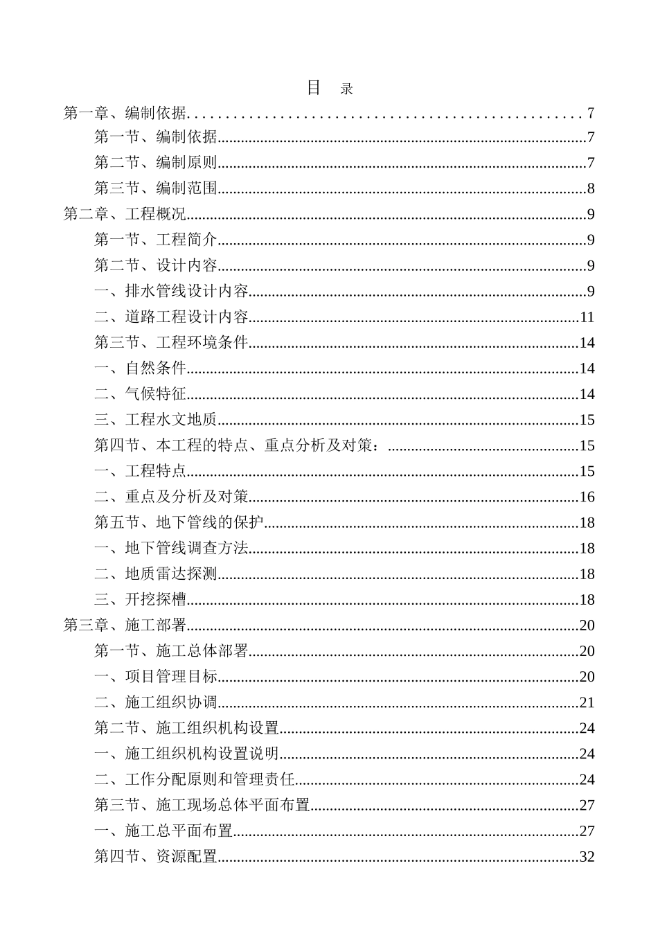 北京市政排水施工组织设计_第1页