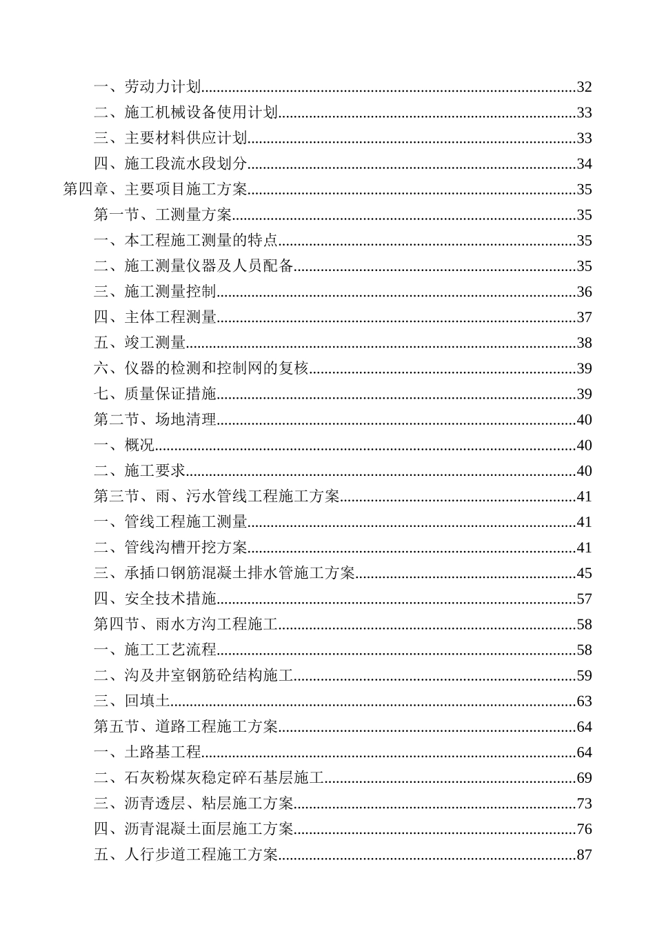 北京市政排水施工组织设计_第2页