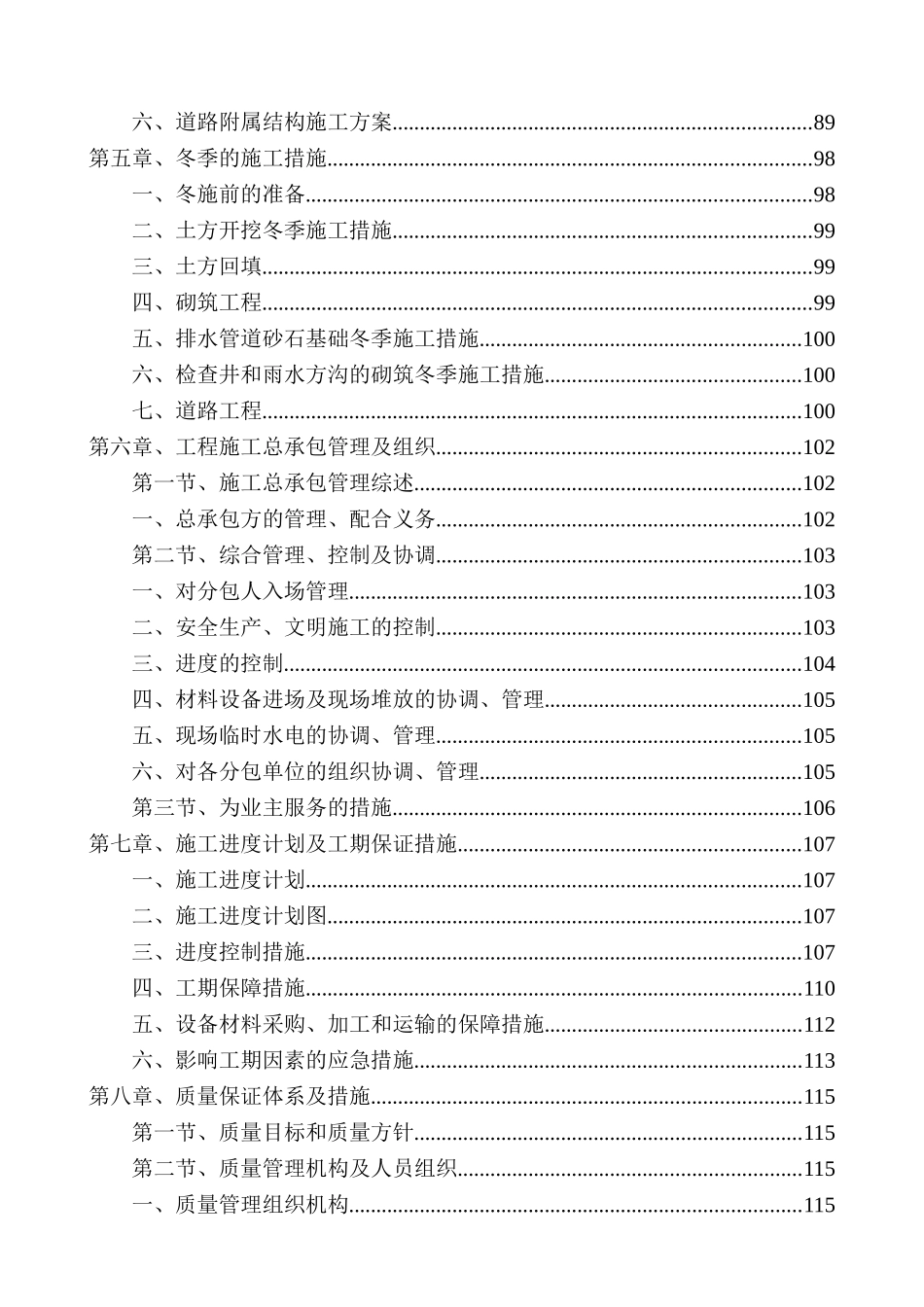 北京市政排水施工组织设计_第3页