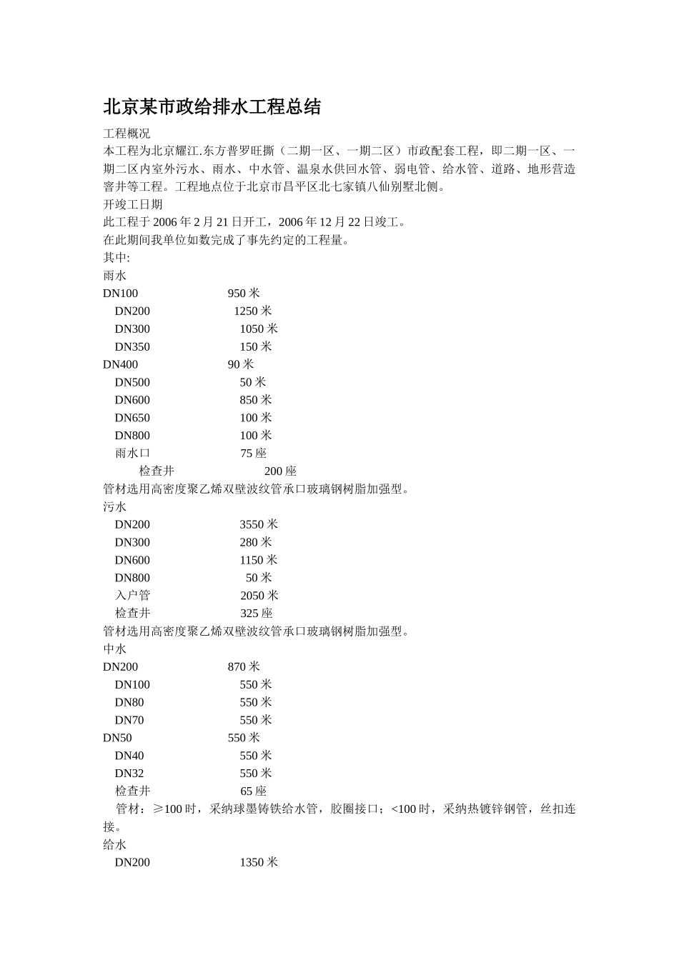 北京市政给排水工程总结p_第1页