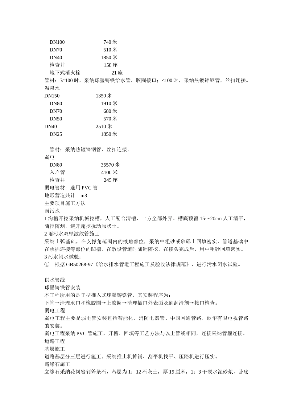 北京市政给排水工程总结p_第2页