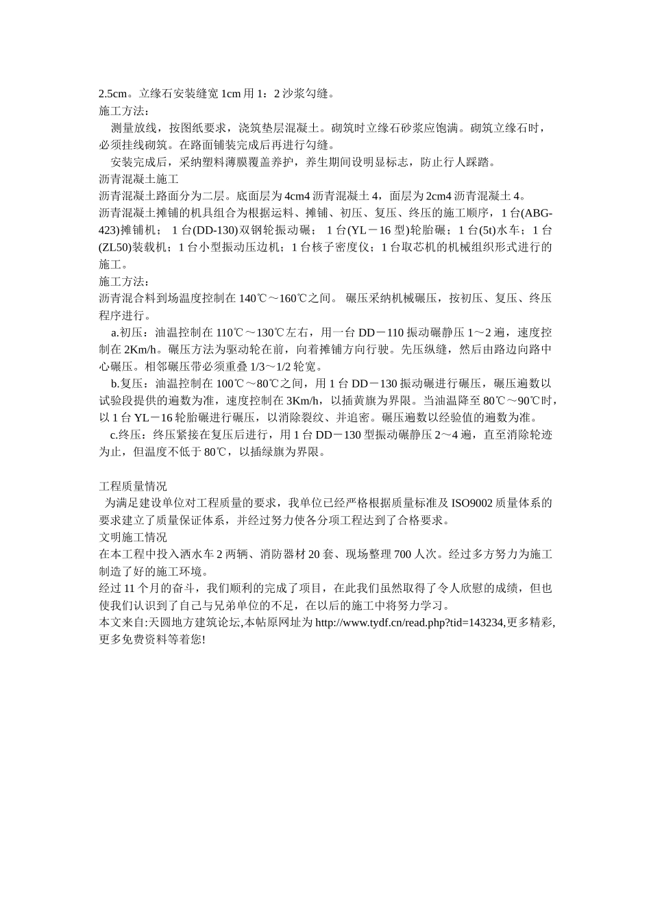 北京市政给排水工程总结p_第3页