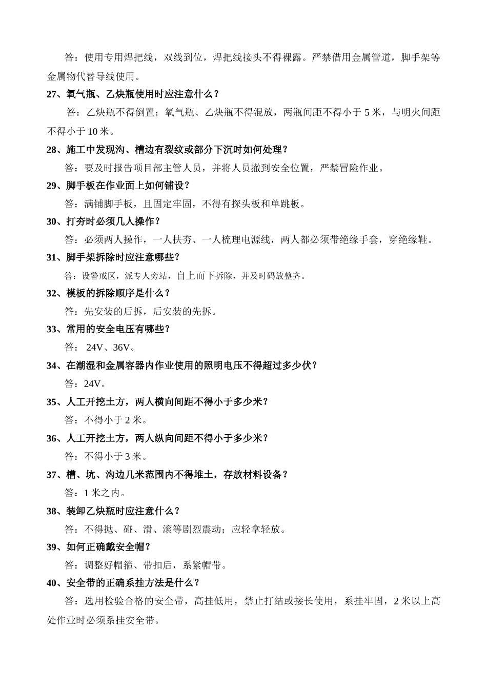 北京市施工现场作业人员安全知识标准答卷_第3页