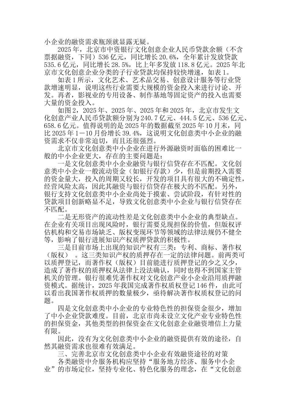 北京市文化创意类中小企业融资之路探析_第2页