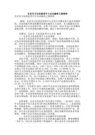 北京市文化创意类中小企业融资之路探析