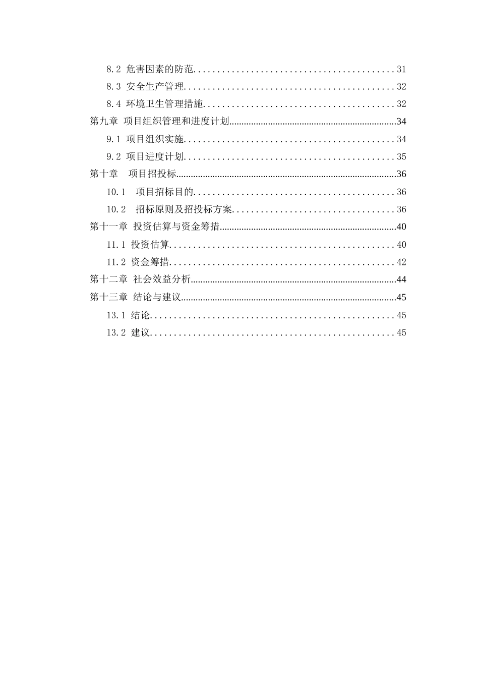 北京市某中学教学楼建设工程可行性研究报告_第2页