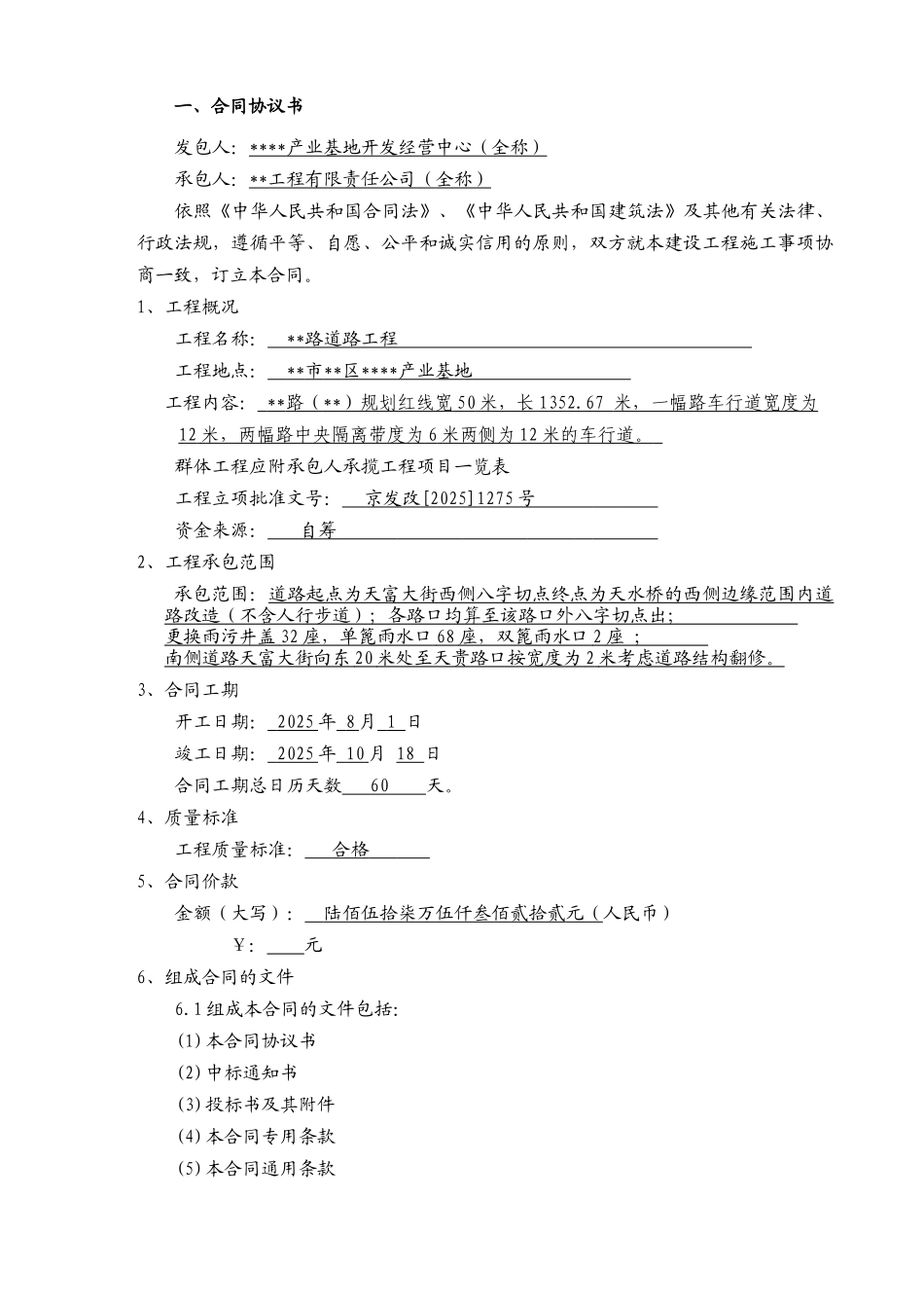 北京市某产业基地某道路工程施工合同_第1页