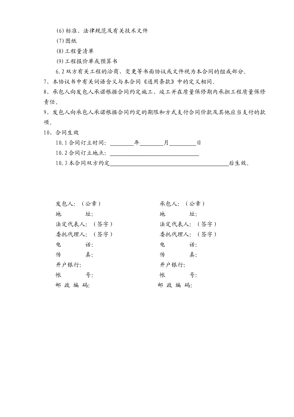北京市某产业基地某道路工程施工合同_第2页