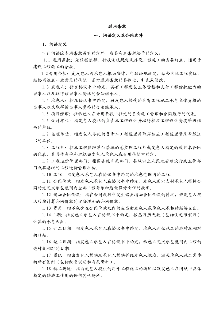 北京市某产业基地某道路工程施工合同_第3页