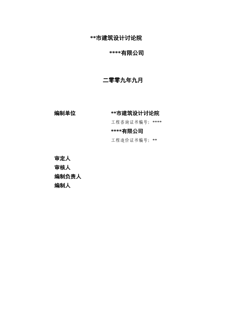 北京市某中学校舍加固改造项目建议书_第2页