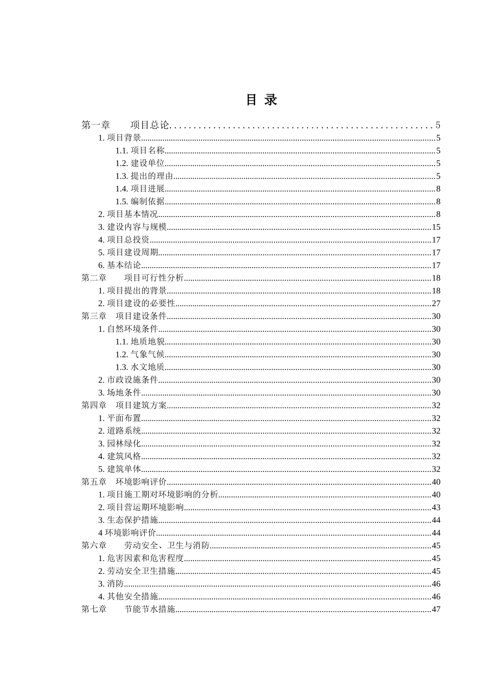 北京市某中学校舍加固改造项目建议书_第3页