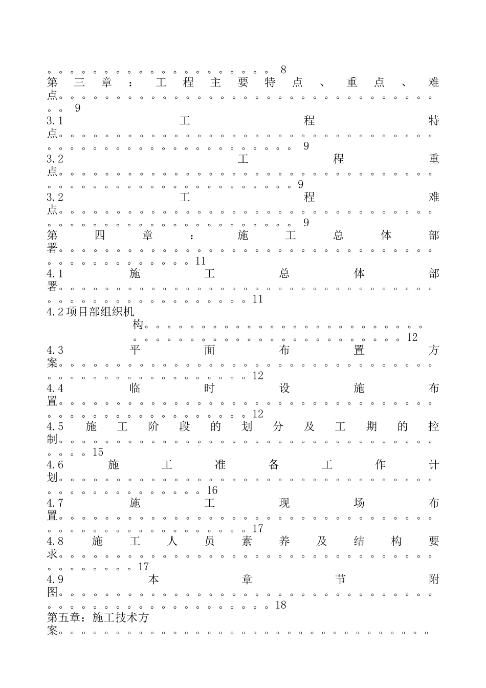 北京市某220kv变电所第三电源工程施工组织设计_第2页