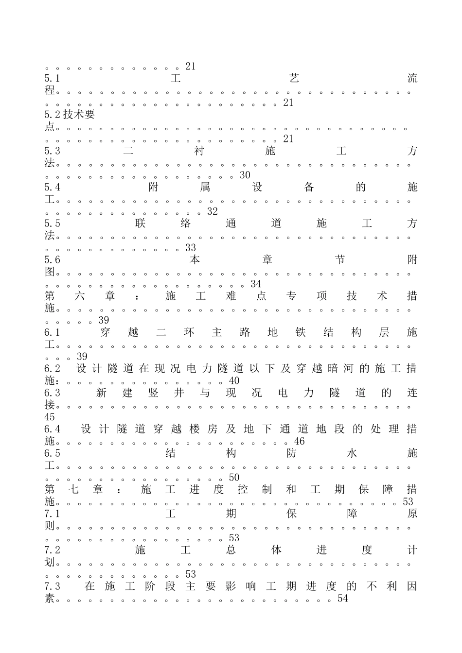 北京市某220kv变电所第三电源工程施工组织设计_第3页
