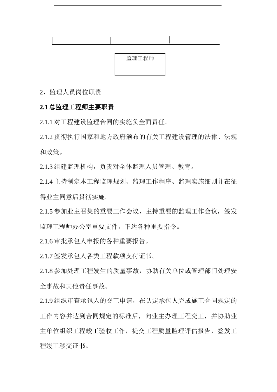 北京市某110kv送电工程监理规划_第3页