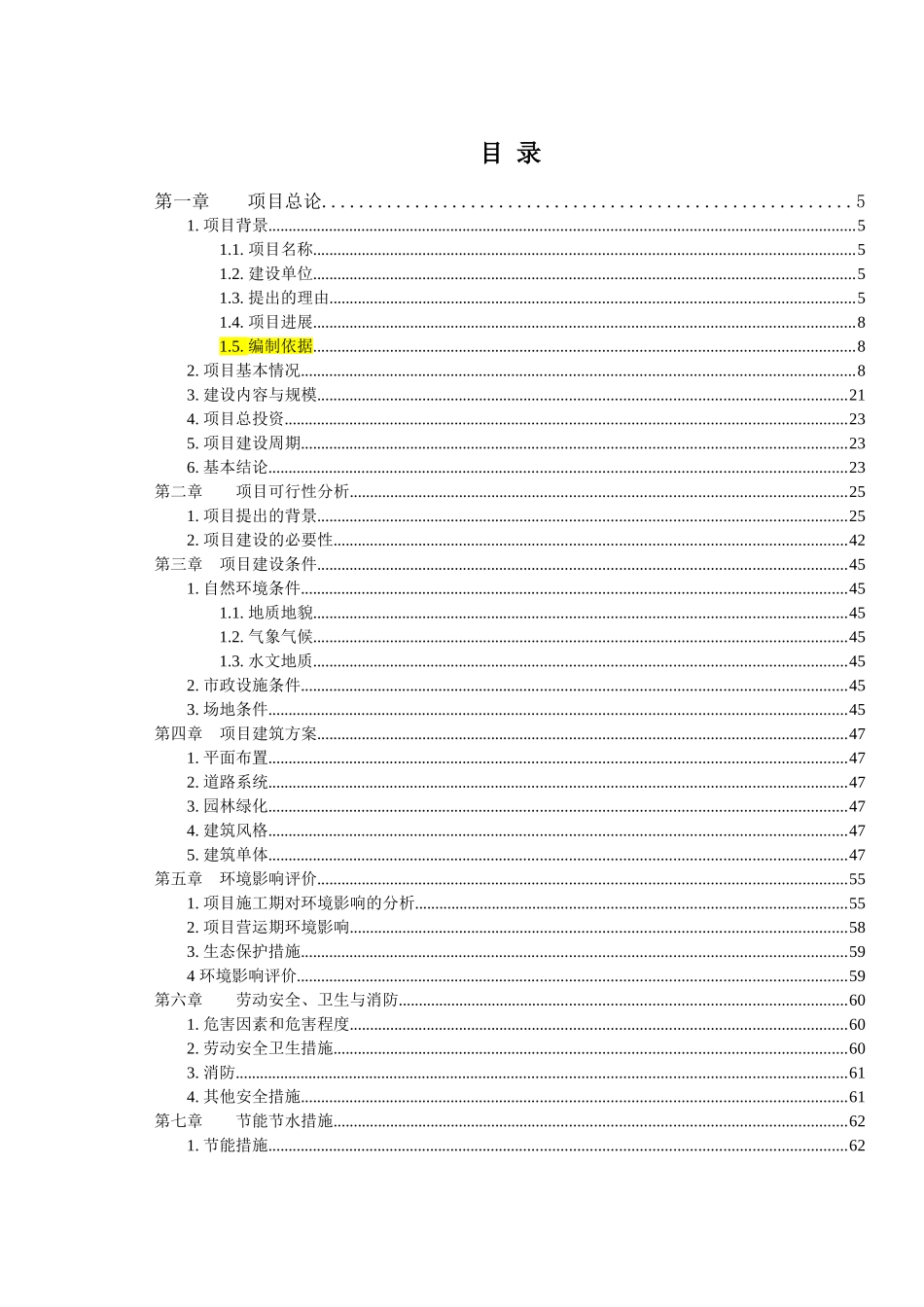 北京市某中小学校舍加固改造工程可行性研究报告_第3页