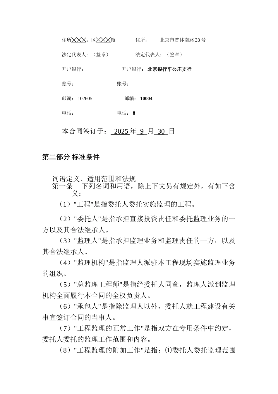 北京市某两限房工程委托监理合同_第3页