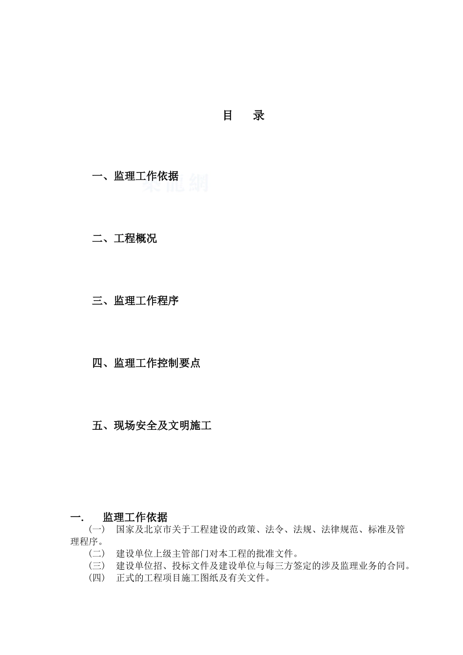 北京市某住宅暖通工程监理质控措施_第2页