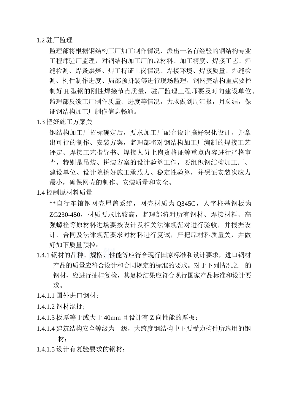 北京市某体育运动场馆工程监理规划_第2页