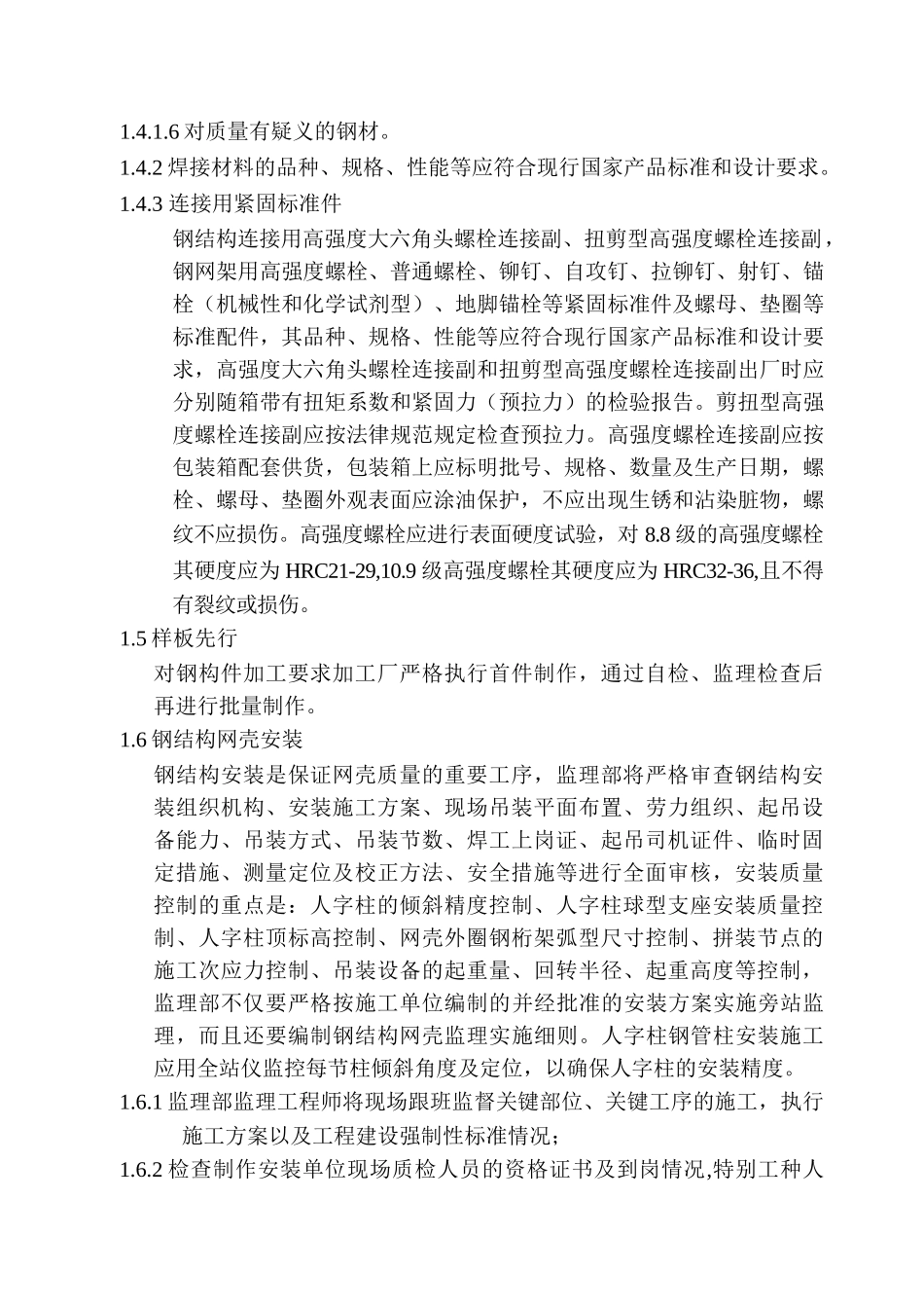 北京市某体育运动场馆工程监理规划_第3页